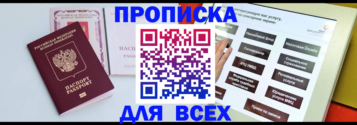 где прописаться в ЕАО