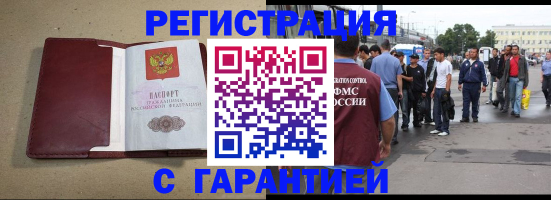 прописка законно в ЕАО