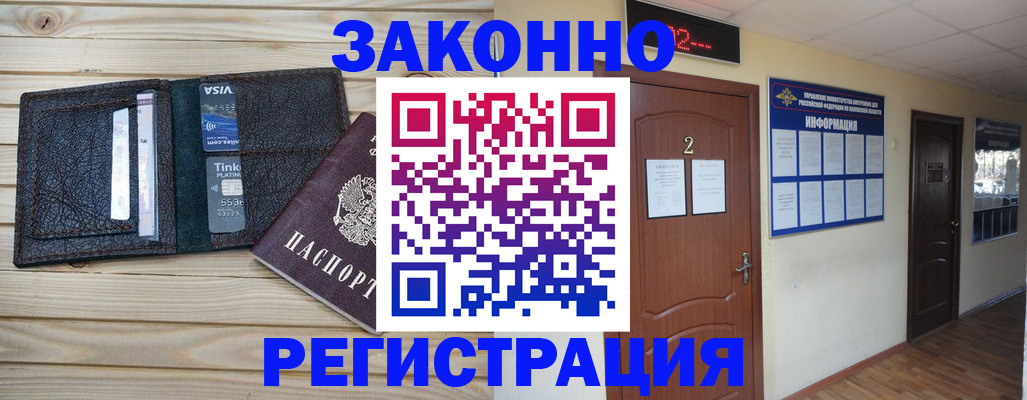 прописка ребенка в ЕАО