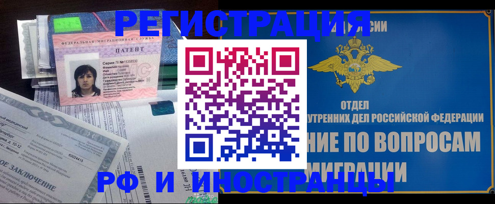 временная регистрация законно в ЕАО