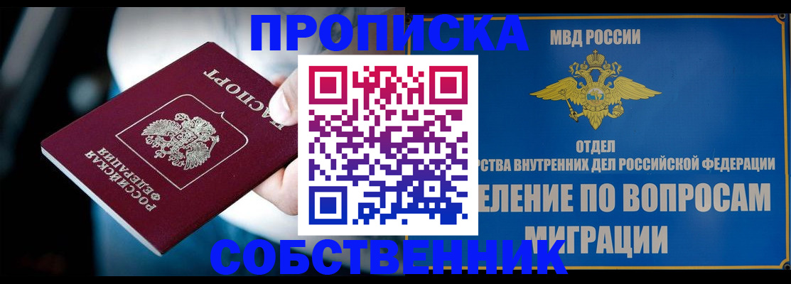 временная регистрация в ЕАО