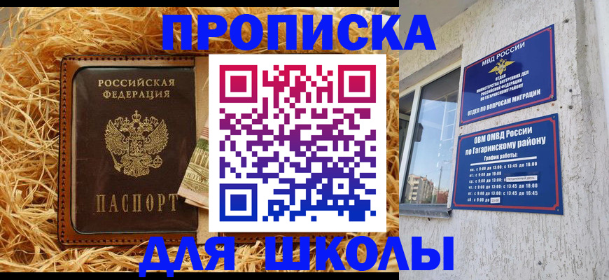 купить прописку в ЕАО